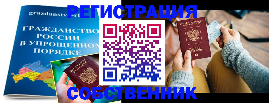 прописка штамп в Змеиногорске
