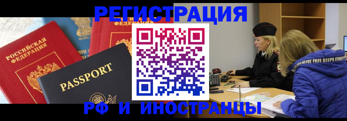 регистрация в Змеиногорске