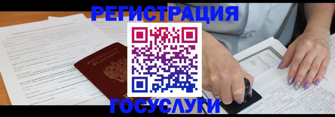 временная регистрация адрес в Змеиногорске