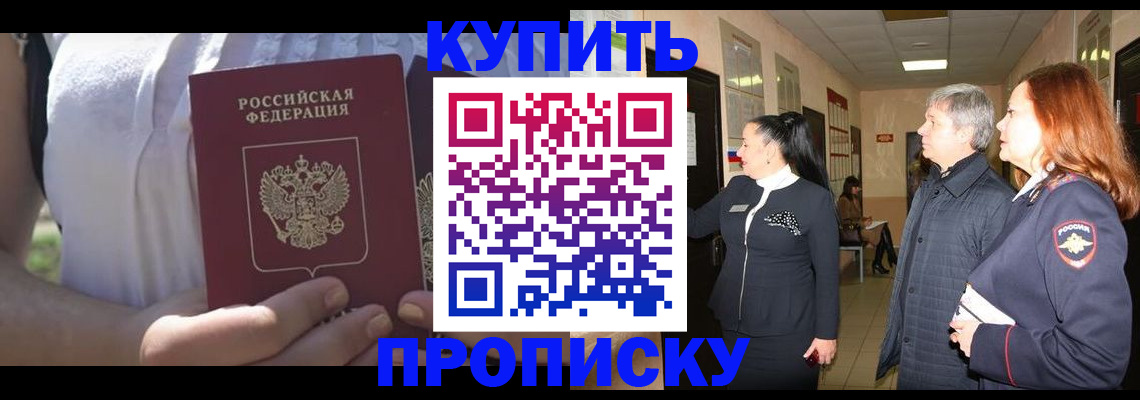 временная регистрация надежно в Змеиногорске