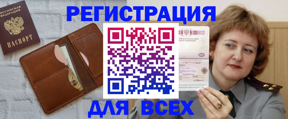 временная регистрация 2025 в Змеиногорске