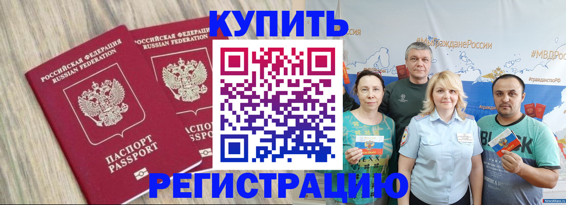 прописка для школы в Змеиногорске