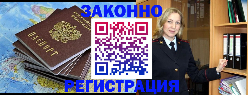 временная регистрация надежно в Змеиногорске