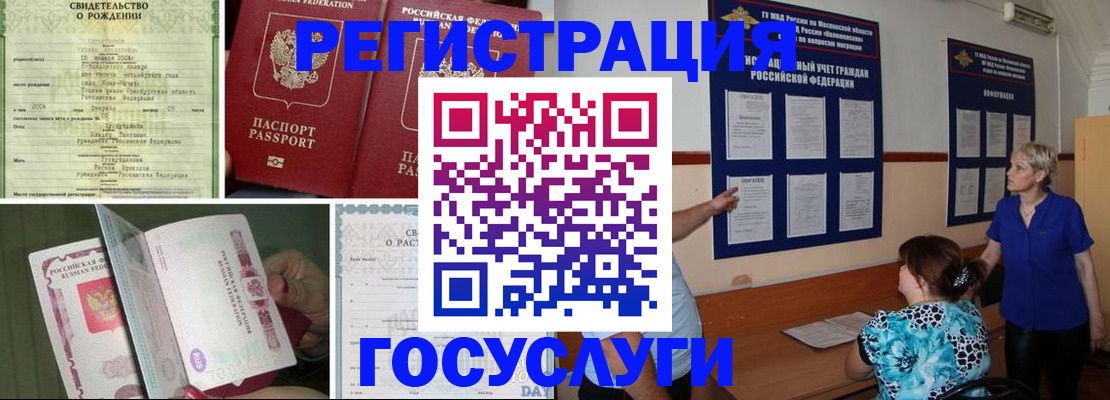 временная регистрация в Змеиногорске